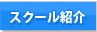 �X�N�[���Љ�